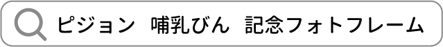 検索キーワードの入力例
